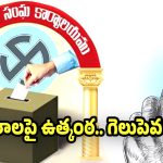 Huzurabad Municipal: హుజురాబాద్ మున్సిపల్ కౌంటింగ్‌లో షాకింగ్ సీన్.. ఉద్యోగులు వేసిన ఓట్లు చెత్త బుట్టలోకే!