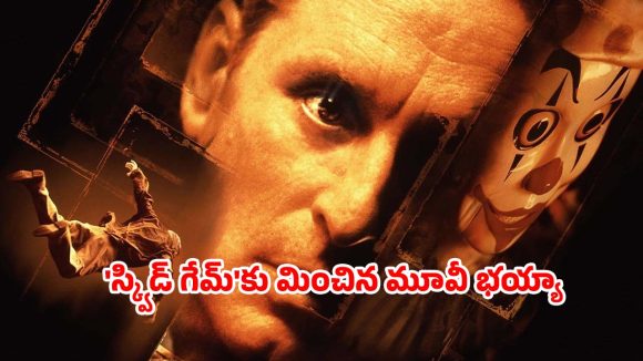 Suspense Thriller OTT : డబ్బుకు కొదవే లేదని కొరివితో తల గోక్కునే మెంటలోడు… బుర్రపాడు ట్విస్టులు మావా