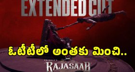 The RajaSaab: ప్రభాస్ ‘ది రాజాసాబ్’ ఓటీటీకి ఎక్స్‌టెండెడ్ కట్.. రన్ టైమ్ మారుతుందా?