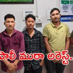 Nepali Gang Arrest: సంచలనం సృష్టించిన నేపాలీ గ్యాంగ్‌లోని కి‘లేడీ’ అరెస్ట్..!