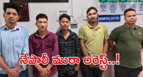 Nepali Gang Arrest: సంచలనం సృష్టించిన నేపాలీ గ్యాంగ్‌లోని కి‘లేడీ’ అరెస్ట్..!
