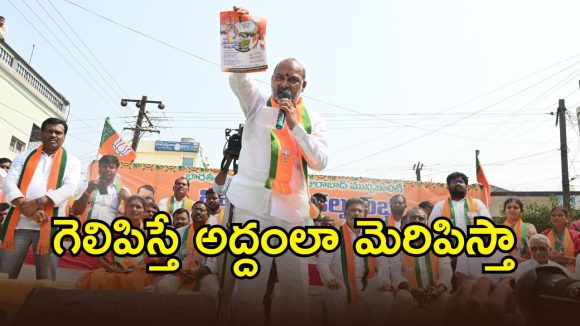 Bandi Sanjay: బీజేపీ విజయ సంకల్ప సభలో బండి సంజయ్ సంచలన వ్యాఖ్యలు..?