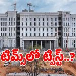 TIMS Hospital: వివాదాలకు కేరాఫ్‌గా మారుతున్న సనత్ నగర్ టిమ్స్ హస్పిటల్!