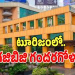 Telangana Tourism: తెలంగాణ టూరిజంలో రసవత్తరంగా మారిన ఈడీ రాజకీయం..?