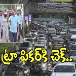 Hitech City Traffic: ప్రయాణికులకు గుడ్ న్యూస్.. హైటెక్ సిటీలో ట్రాఫిక్ నివారణకు యాక్షన్ ప్లాన్..!