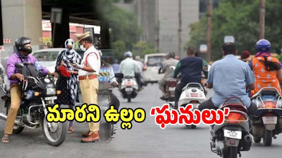 Wrong Side Driving: రాంగ్ సైడ్ డ్రైవింగ్ పై స్పెషల్ డ్రైవ్.. వారంలో 21,713 కేసులు నమోదు