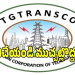 TG Transco Circular: ట్రాన్స్‌కో ఉద్యోగులకు సంస్థ సీరియస్ వార్నింగ్.. కొత్త నిబంధనలు జారీ