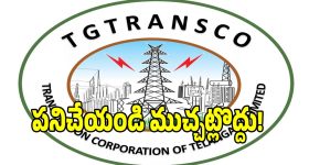 TG Transco Circular: ట్రాన్స్‌కో ఉద్యోగులకు సంస్థ సీరియస్ వార్నింగ్.. కొత్త నిబంధనలు జారీ