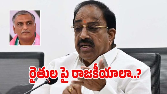 Thummala Nageswara Rao: మీ రాజకీయాల కోసం రైతులను రెచ్చగొట్టొద్దు.. బీఆర్ఎస్ పై మంత్రి తుమ్మల ఫైర్..!
