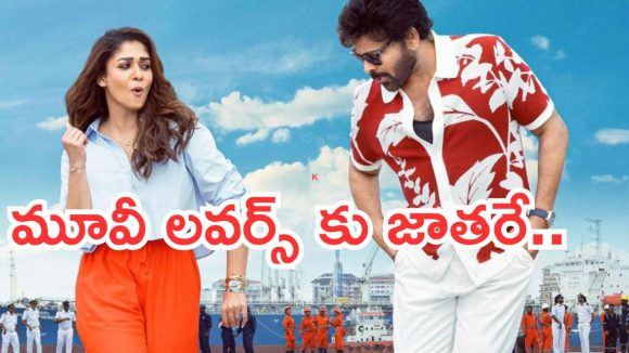 Today Movies in TV : సినిమాల జాతర.. ఆదివారం టీవీల్లోకి సూపర్ హిట్ సినిమాలు..
