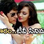 Today Movies in TV : గురువారం టీవీ సినిమాలు.. వీటిని మిస్ చెయ్యొద్దు.