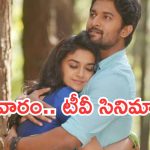 Today Movies in TV : బుధవారం టీవీ సినిమాలు.. ఆ రెండు వెరీ స్పెషల్..