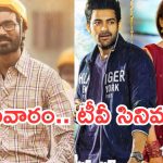 Today Movies in TV : సోమవారం టీవీ సినిమాలు.. ఆ ఒక్కటి మస్ట్ వాచ్..