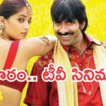Today Movies in TV : శుక్రవారం టీవీ సినిమాలు.. వీటిని మిస్ చెయ్యకండి..