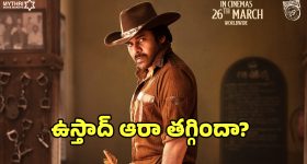 Ustaad Bhagat Singh: ‘ఉస్తాద్ భగత్‌సింగ్’ సెకండ్ సింగిల్ ప్రేక్షకులను మెప్పించలేదా?.. ఆరా మిస్ అయిందా?