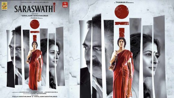Saraswati Movie: ‘సరస్వతి’ ఫస్ట్ లుక్ చూశారా!.. లేడీ విలన్ దర్శకురాలు ఇరగదీసిందిగా..