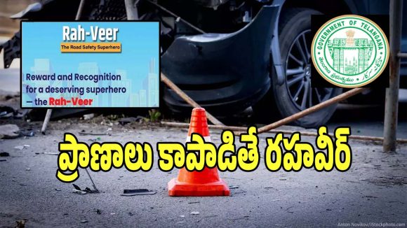 Rah Veer Scheme: రోడ్డు ప్రమాద మరణాలను తగ్గించేందుకు సర్కార్ కీలక నిర్ణయం..?