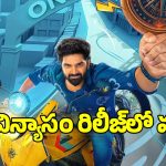Vishnu Vinyasam: ‘విష్ణు విన్యాసం’ రిలీజ్ డేట్ ఫిబ్రవరి 28 కాదా?.. మరి వచ్చేది ఎప్పుడంటే?