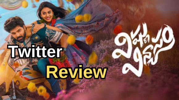 Vishnu Vinayasam Twitter Review : ‘విష్ణు విన్యాసం ‘ ట్విట్టర్ రివ్యూ.. శ్రీ విష్ణు హిట్ కొట్టాడా..?