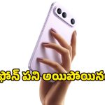 Vivo X300 FE: వివో నుంచి మరో సంచలనం.. బడ్జెట్ ధరలో 8 Gen 5 ప్రాసెసర్, మైండ్ బ్లాకింగ్ అంతే!