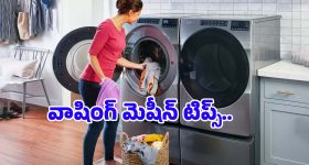 Washing Machine Tips: ఈ దుస్తులను పొరపాటున కూడా వాషింగ్ మెషీన్‌లో వేయకండి, ఎందుకంటే?