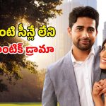 Romantic Drama OTT : పెళ్లి చూపుల గోల తట్టుకోలేక ప్రేమికులుగా నాటకాలు… ప్యూర్ ఫ్యామిలీ డ్రామా