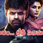 Today Movies in TV : బుధవారం టీవీ సినిమాలు.. డోంట్ మిస్..