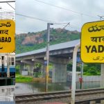 Yadadri MMTS: సికింద్రాబాద్ టు యాదాద్రి.. చౌకగా, వేగంగా.. భక్తుల కష్టాలు తీర్చనున్న‌ ఎంఎంటీఎస్