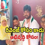 MLA Naveen Yadav: నేను రివెంజ్ రాజకీయాలు చేయడానికి రాలేదు: నవీన్ యాదవ్