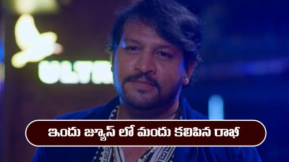 Brahmamudi Serial Today march 14th: ‘బ్రహ్మముడి’ సీరియల్‌: ఇందు కూల్ డ్రింక్ లో మత్తు మందు కలిపిన రాఖీ  