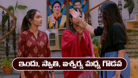 Brahmamudi Serial Today march 18th: ‘బ్రహ్మముడి’ సీరియల్‌: ఇందు, స్వాతిలను కొట్టిన ఐశ్వర్య