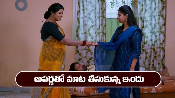 Brahmamudi Serial Today march 23rd: ‘బ్రహ్మముడి’ సీరియల్‌: అపర్ణ నుంచి మాట తీసుకున్న ఇందు  