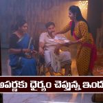 Brahmamudi Serial Today march 4th: ‘బ్రహ్మముడి’ సీరియల్‌:  ఎగ్జామ్ కు ప్రిపేర్ అవుతున్న ఇందు 