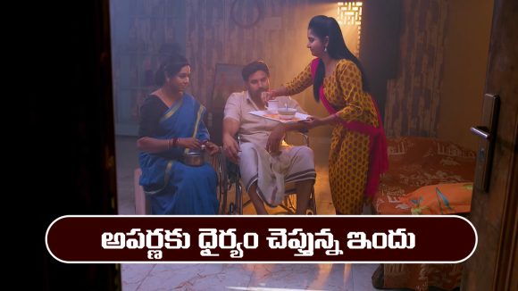 Brahmamudi Serial Today march 4th: ‘బ్రహ్మముడి’ సీరియల్‌:  ఎగ్జామ్ కు ప్రిపేర్ అవుతున్న ఇందు 