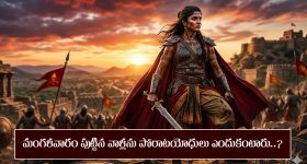 మంగళవారం పుట్టిన వారిని పోరాటయోధులు అంటారట ఎందుకో తెలుసా..?