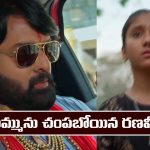 Nindu Noorella Saavasam Serial Today march 12th: ‘నిండు నూరేళ్ల సావాసం’ సీరియల్‌: అమ్మును చంపబోయిన రణవీర్