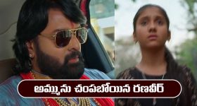 Nindu Noorella Saavasam Serial Today march 12th: ‘నిండు నూరేళ్ల సావాసం’ సీరియల్‌: అమ్మును చంపబోయిన రణవీర్