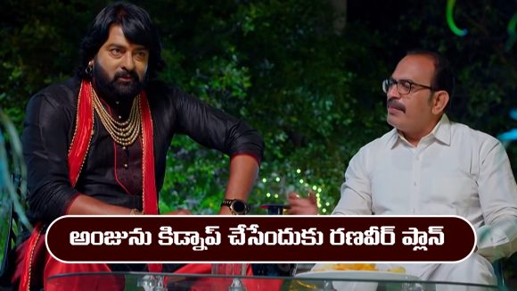 Nindu Noorella Saavasam Serial Today march 14th: ‘నిండు నూరేళ్ల సావాసం’ సీరియల్‌: అంజు కిడ్నాప్ కు రణవీర్ ప్లాన్ 