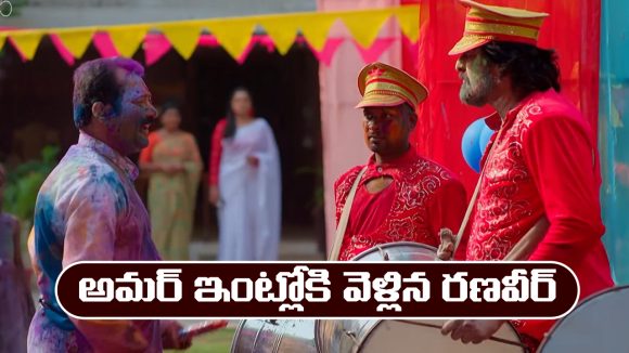 Nindu Noorella Saavasam Serial Today march 17th: ‘నిండు నూరేళ్ల సావాసం’ సీరియల్‌: అమర్‌ ఇంటికి మారువేషంలో వెళ్లిన రణవీర్‌  