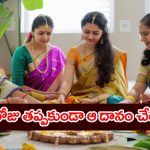 Ugadi Festival: ధన, ధాన్య ఐశ్వర్యాల కోసం ఉగాది రోజు ఆ దానం చేయాలట