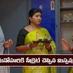 Nindu Noorella Saavasam Serial Today march 19th: ‘నిండు నూరేళ్ల సావాసం’ సీరియల్‌: మనోహరికి చిట్కాలు చెప్పిన మిస్సమ్మ 
