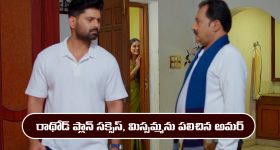 Illu Illalu Pillalu Today Episode: ధీరజ్ పై రామరాజు ప్రశంసలు.. బాధపడుతున్న సాగర్.. శ్రీవల్లి బండారం బయటపడుతుందా..?