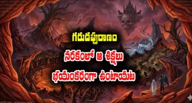 Brahmamgari Kalagnanam: బ్రహ్మంగారి కాలజ్ఞానం ప్రకారం ఈ పరాభవ నామ సంవత్సరంలో ఎలా ఉండబోతుందో తెలుసా..?