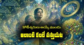 కోటీశ్వరులు అయ్యే ముందు ఆలాంటి కలలే వస్తాయట - ఇంకా స్వప్న శాస్త్రం ఏం చెప్తుంది