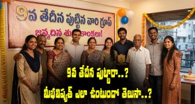 9వ తేదీన పుట్టరా..? మీ భవిష్యత్తు ఎలా ఉంటుందో తెలుసా..?