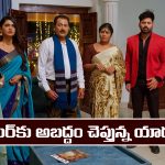 నిండు నూరేళ్ల సావాసం ఏఫ్రిల్‌ 1: అమర్ కు అబద్దం చెప్పిన యాదమ్మ 