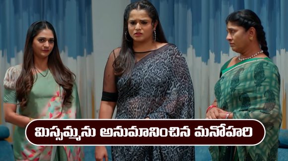 Nindu Noorella Saavasam Serial Today march 7th: ‘నిండు నూరేళ్ల సావాసం’ సీరియల్‌: మిస్సమ్మను అనుమానించిన మనోహరి  