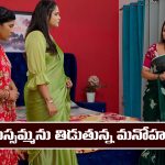 Nindu Noorella Saavasam Serial Today march 10th: ‘నిండు నూరేళ్ల సావాసం’ సీరియల్‌: మనోహరికి క్లాస్ తీసుకున్న మిస్సమ్మ  