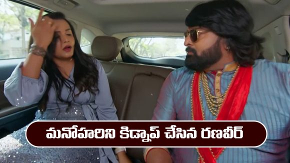 Nindu Noorella Saavasam Serial Today march 11th: ‘నిండు నూరేళ్ల సావాసం’ సీరియల్‌: మనోహరిని కిడ్నాప్ చేసిన రణవీర్