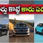 2026 World Car Awards: 2026 వరల్డ్ కార్ అవార్డ్స్.. ఫైనల్ కు చేరిన టాప్ 3 కార్లు ఇవే!